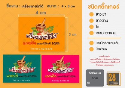 ร้านสติ๊กเกอร์ติดสินค้า  ราคาถูก - รับทำ สติ๊กเกอร์ ฉลากสินค้า ราคาถูก