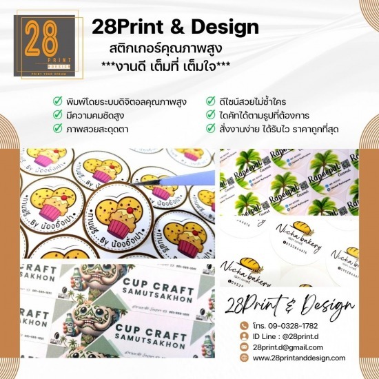 ร้านสติ๊กเกอร์ บางบอน ร้านสติ๊กเกอร์ บางบอน  พิมพ์สติ๊กเกอร์กระดาษขาวเงา  สติ๊กเกอร์กันน้ำ  สติ๊กเกอร์กระดาษขาวด้าน  สติ๊กเกอร์กระดาษคราฟท์  สติ๊กเกอร์กระดาษไข  สติ๊กเกอร์PPใสกันน้ำ 