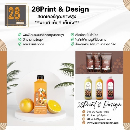 รับทำ สติ๊กเกอร์ ฉลากสินค้า ราคาถูก - สติ๊กเกอร์ฉลากสินค้า บางบอน