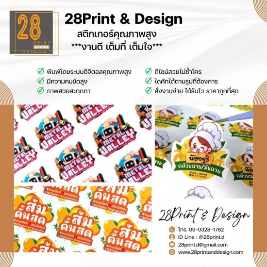 รับทำ สติ๊กเกอร์ ฉลากสินค้า ราคาถูก - ร้านสติ๊กเกอร์ไดคัท ใกล้ฉัน