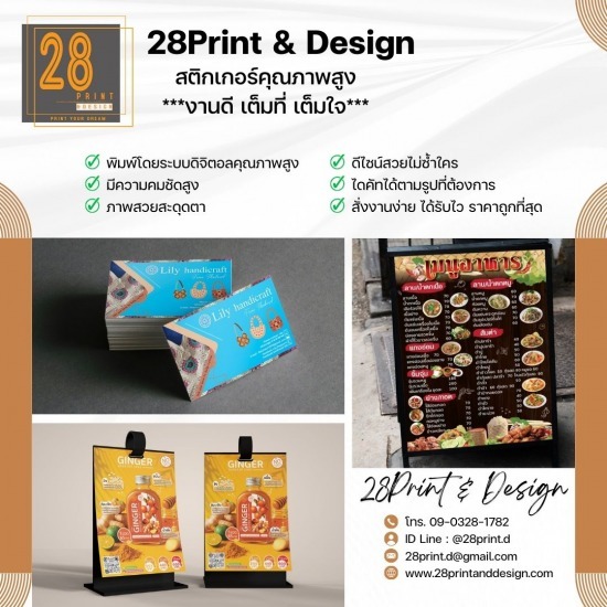 รับทำ สติ๊กเกอร์ ฉลากสินค้า ราคาถูก - ออกแบบสติ๊กเกอร์ครบวงจร