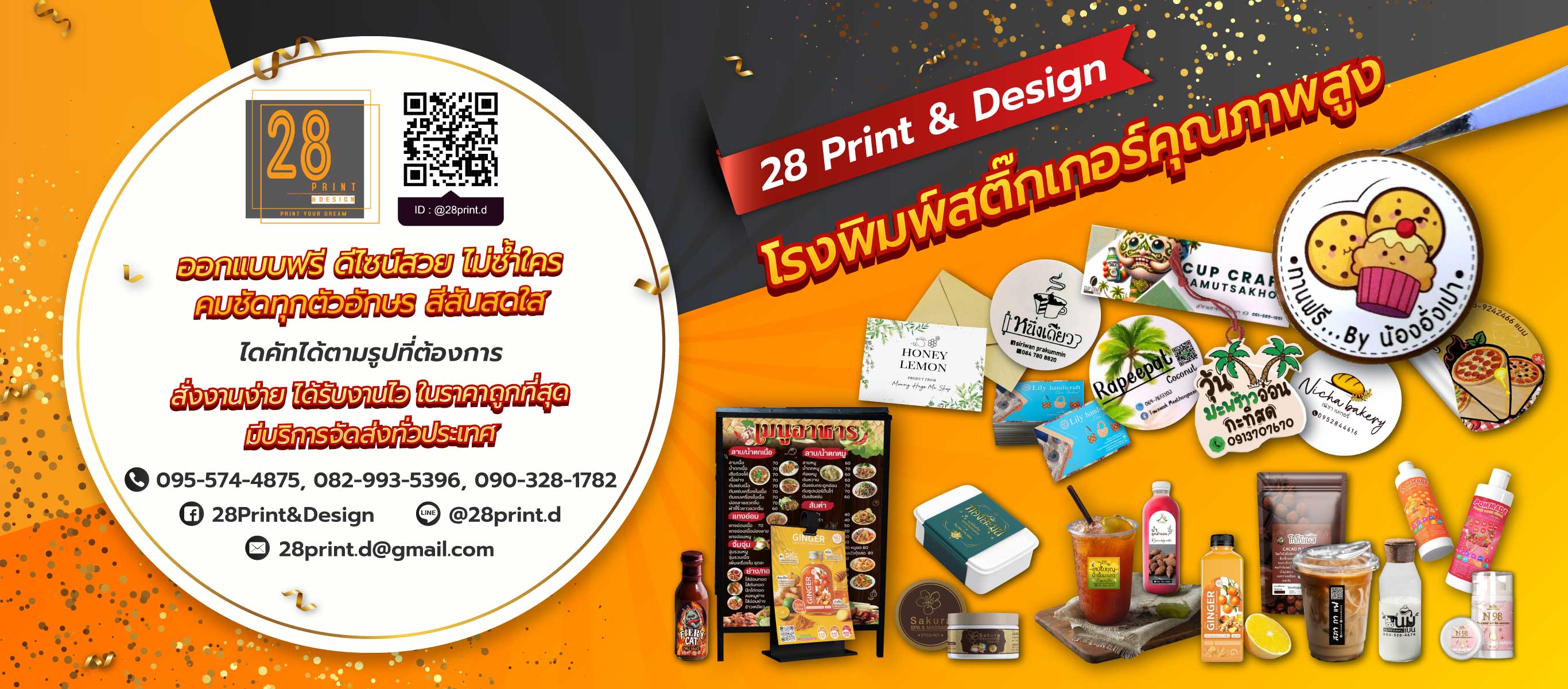 28Print&Design โรงพิมพ์สติ๊กเกอร์ราคาถูก
