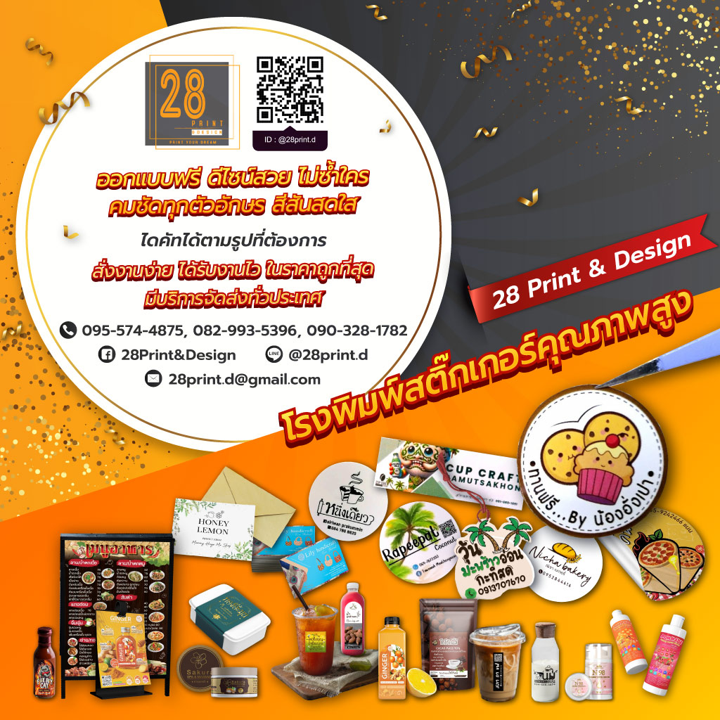 รับทำ สติ๊กเกอร์ ฉลากสินค้า ราคาถูก