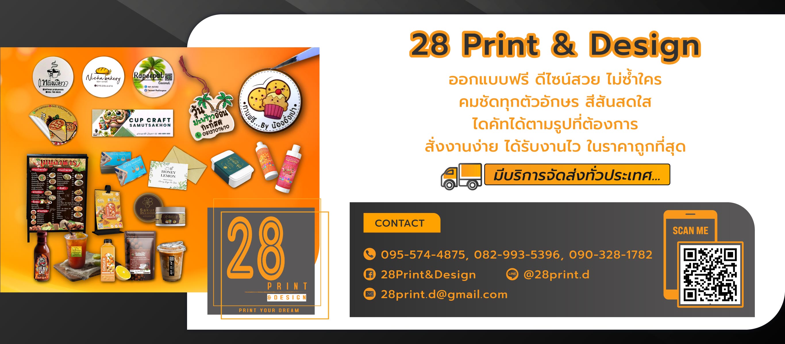 28Print&Design โรงพิมพ์สติ๊กเกอร์ราคาถูก