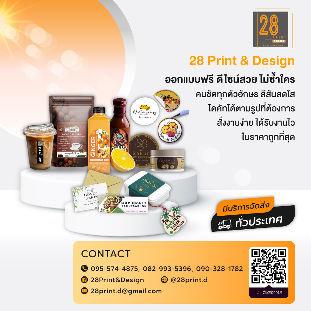 รับทำ สติ๊กเกอร์ ฉลากสินค้า ราคาถูก